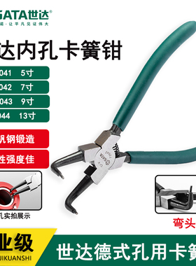 世达工具 德式穴用曲口卡簧钳（内卡簧）72041 72042 72043 72044