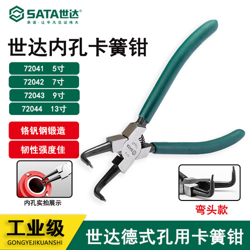 世达工具德式穴用曲口卡簧