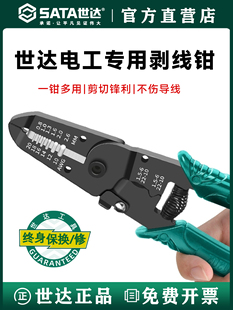 士达剥线钳多功能电工专业剥线工具光纤断线剪刀91201 91202