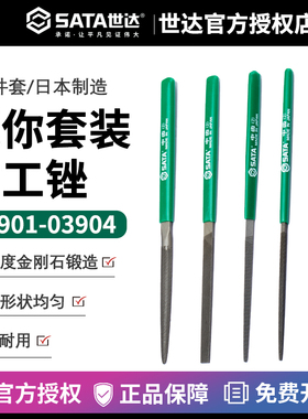 世达工具5件套迷你钳工锉套装平锉锉刀03901 03902 03903 03904