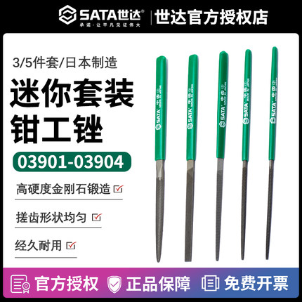 世达工具5件套迷你钳工锉套装平锉锉刀03901 03902 03903 03904
