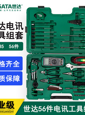 世达电讯工具套装56件电子通讯电信网络电路板检测维修组套09535