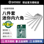 世达内六角扳手套装 8件套迷你小内六角内六方螺丝刀工具09119