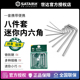 世达内六角扳手套装 8件套迷你小内六角内六方螺丝刀工具09119