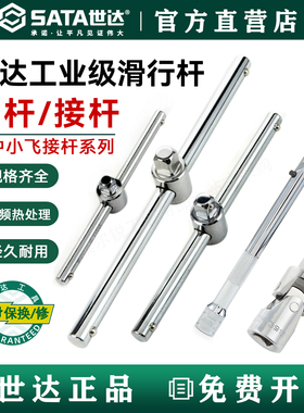 世达大中小飞滑行杆t型套筒延长杆加长杆11910/12910/13910/16905