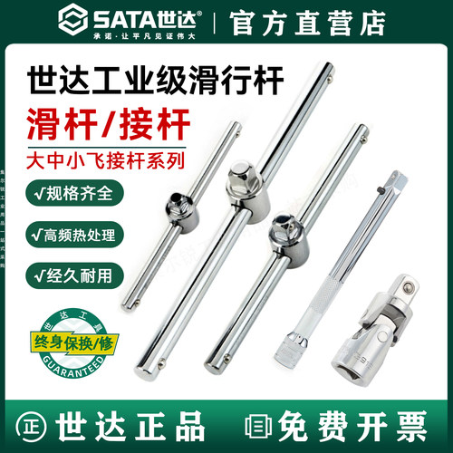 世达大中小飞滑行杆/终身保用