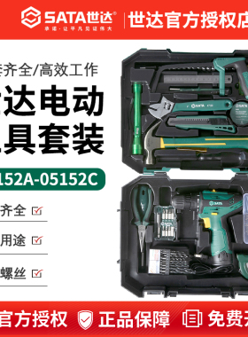 世达家用工具套装日常家庭维修组合电钻电动工具五金工具箱05152A