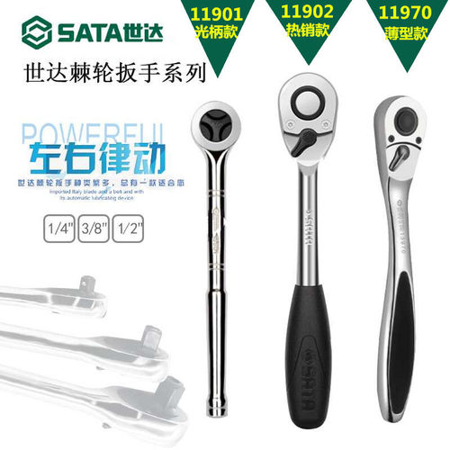 世达棘轮扳手快速脱落扳手棘轮套筒扳手多功能汽修汽保大全套工具