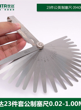 世达气门塞尺公制非不锈钢楔形23件单片间隙尺厚薄规塞规 09405