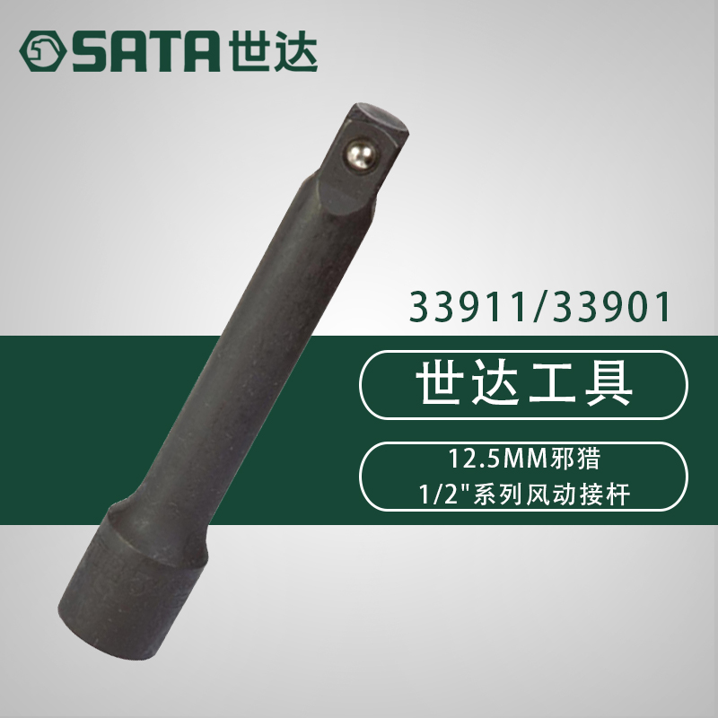 世达大飞风动套筒接杆气动接杆汽修转换接杆 33911 33901 34719