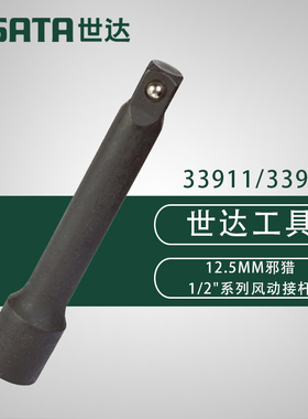 世达大飞风动套筒接杆气动接杆汽修转换接杆 33911 33901 34719