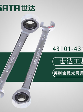 世达工具开口扳手梅花全抛光英制两用扳手工具快扳43101-43108