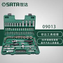 世达SATA工具 86件套6.3 X 12.5MM系列组套工具 09013 公制套装