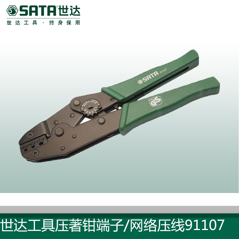 世达工具 压著钳端子压接钳网络压线钳端子钳排线钳冷压钳 91107
