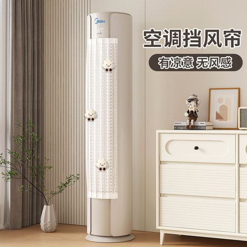 立式空调防直吹遮挡帘防尘罩