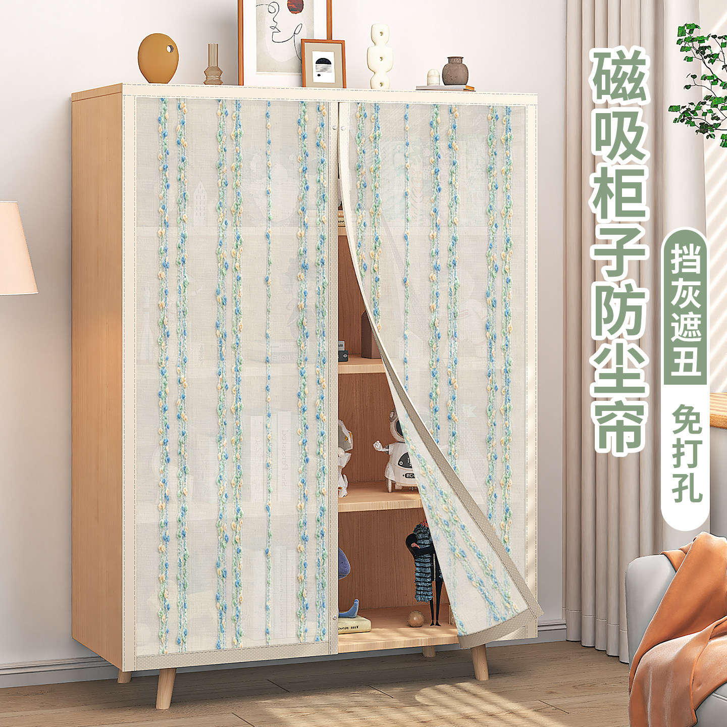 磁吸柜子遮挡帘子免打孔图片