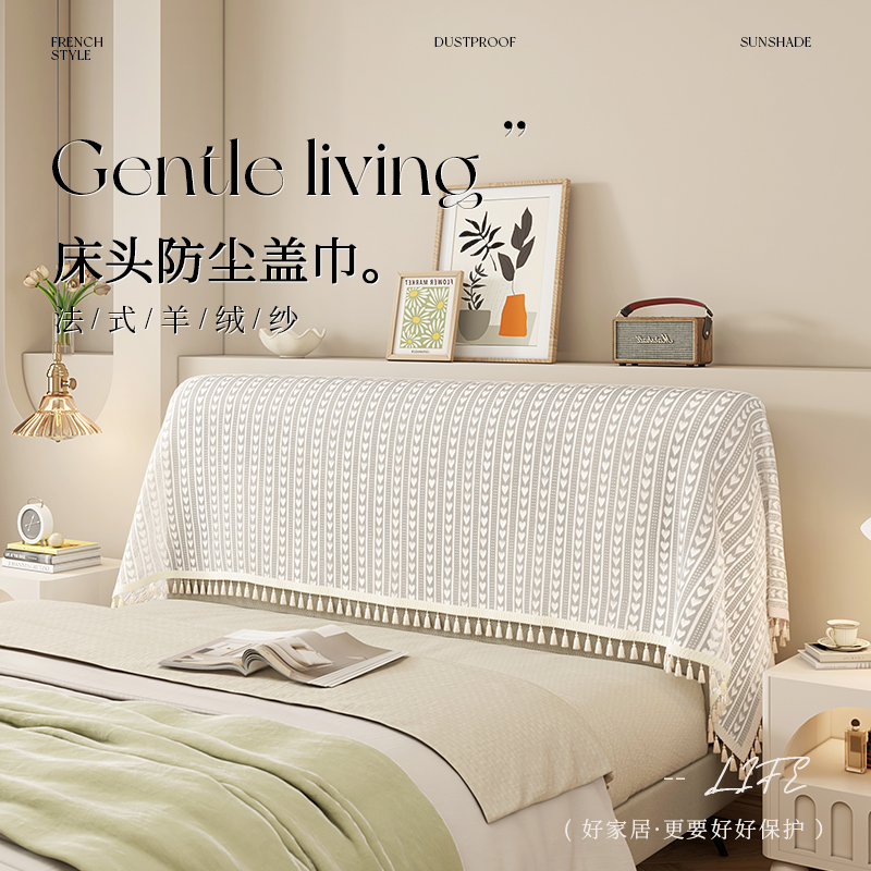 法式流苏床头布沙发靠背防尘盖布