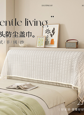 法式流苏床头布沙发靠背遮挡装饰盖巾布艺软包床头罩套罩防尘盖布