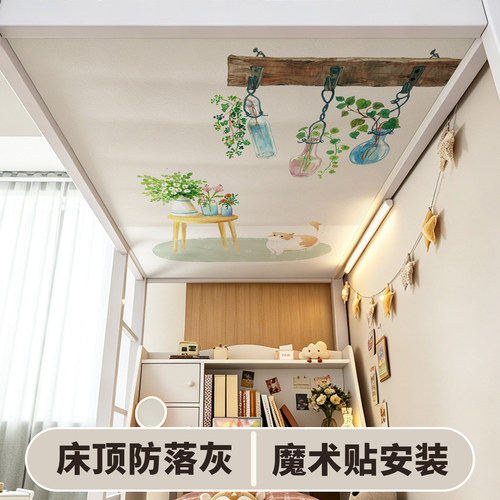 学生宿舍床上下铺防尘顶布挡灰