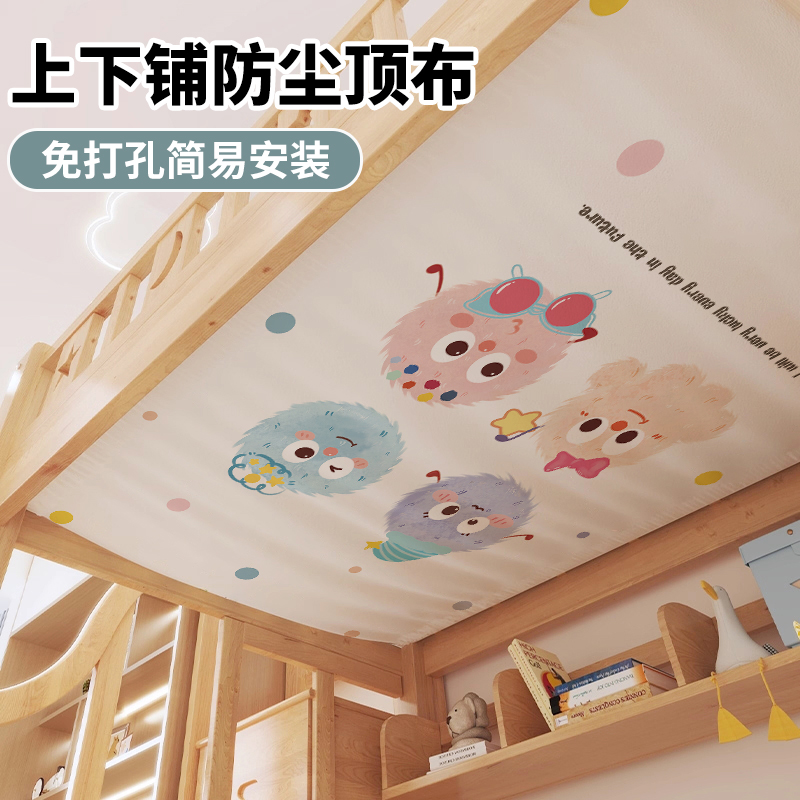 上下铺床顶防尘挡布遮挡帘魔术贴