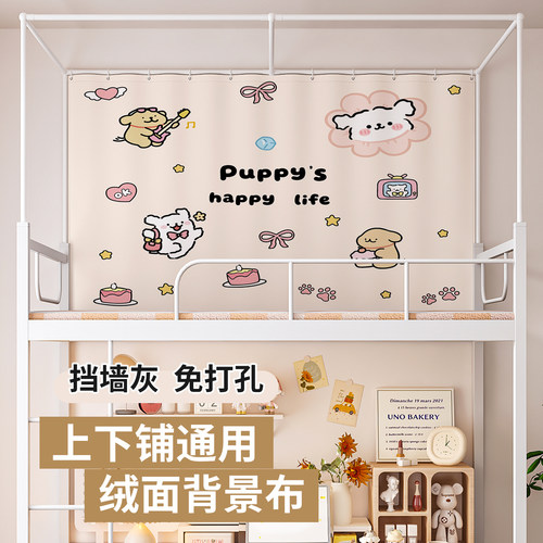 靠墙帘宿舍床边挂布遮丑挡灰挂毯