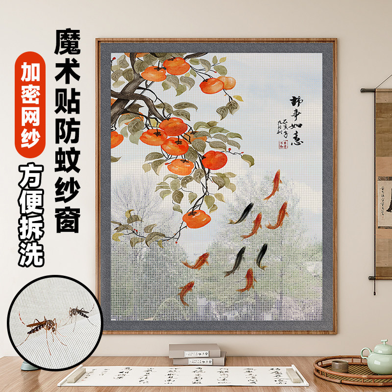 中式防蚊纱窗2025新款防猫纱网自粘窗户自装魔术贴家用防蝇虫沙窗