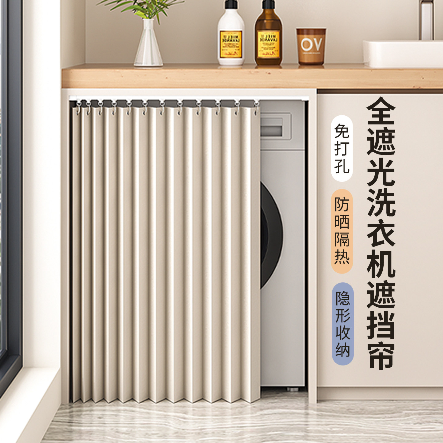 滚筒洗衣机遮挡帘罩防尘全遮光阳台防晒隔热遮阳帘免打孔滑轨折叠,居家布艺,洗衣机罩,淘宝优惠券,粉丝福利购,淘宝优惠卷