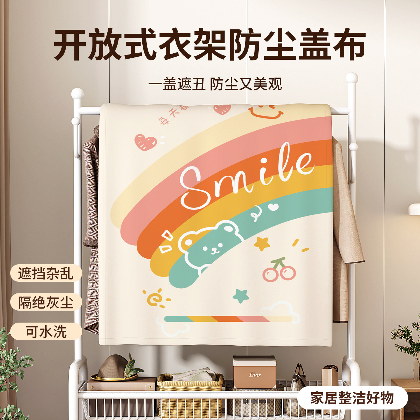 落地衣架防尘罩布艺遮灰盖布图片