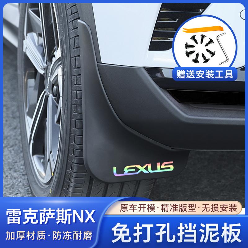 22-25款雷克萨斯NX260/350h挡泥板改装专用免打孔挡泥皮汽车配件