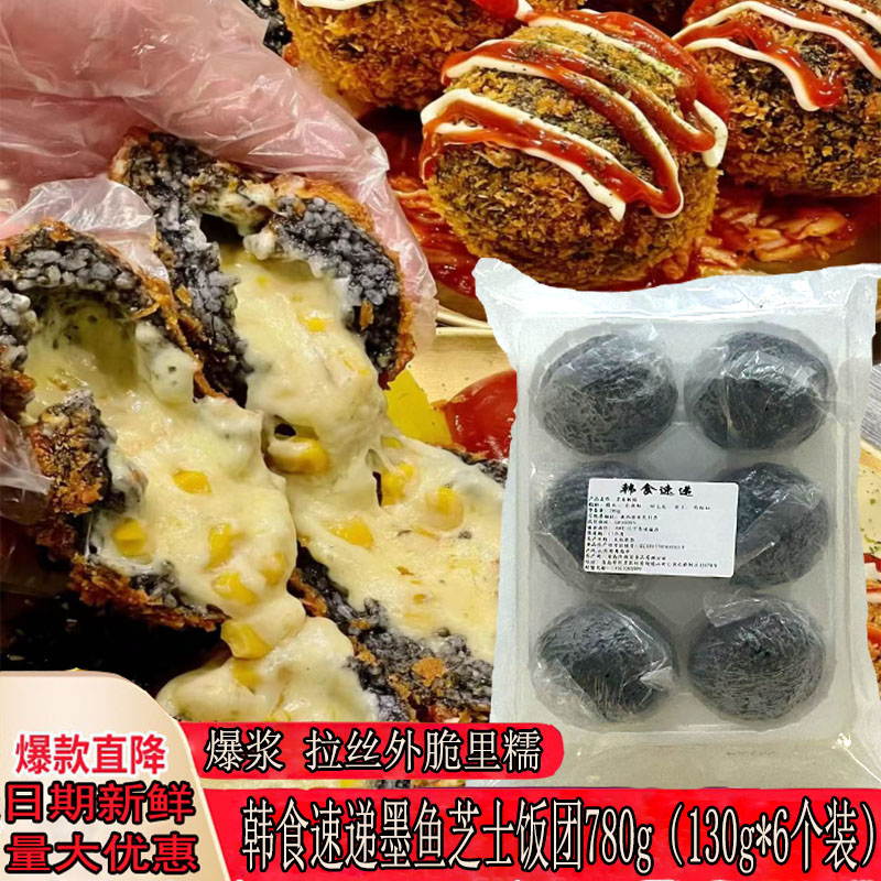 韩式墨鱼芝士饭团大包装超长拉丝