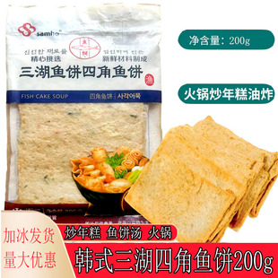 韩式三湖四角鱼饼汤釜山鱼饼韩国炒年糕部队火锅关东煮食材料200g