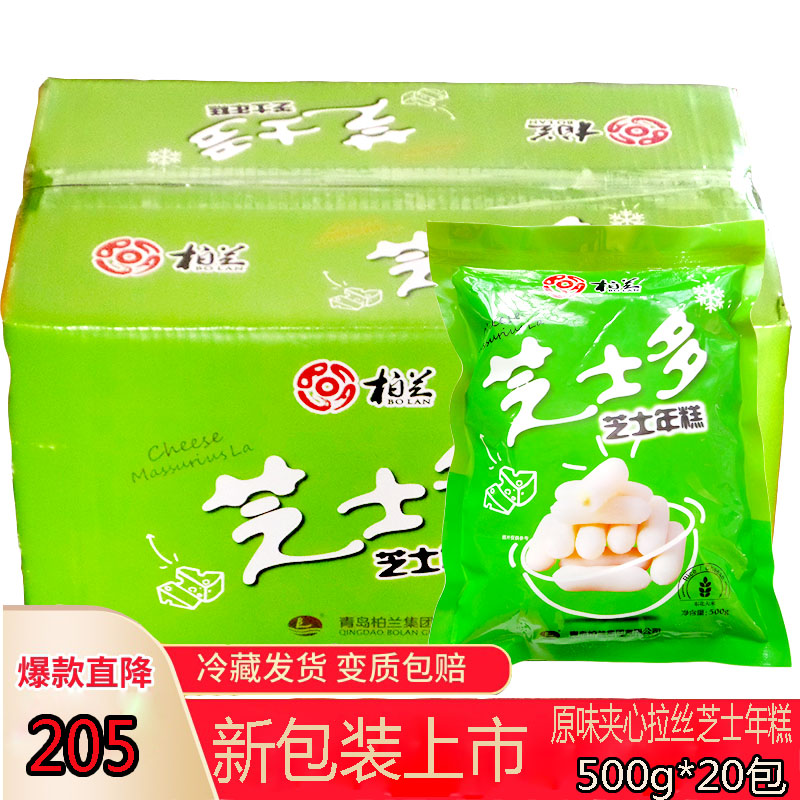 柏兰芝士年糕原味彩色油炸火锅