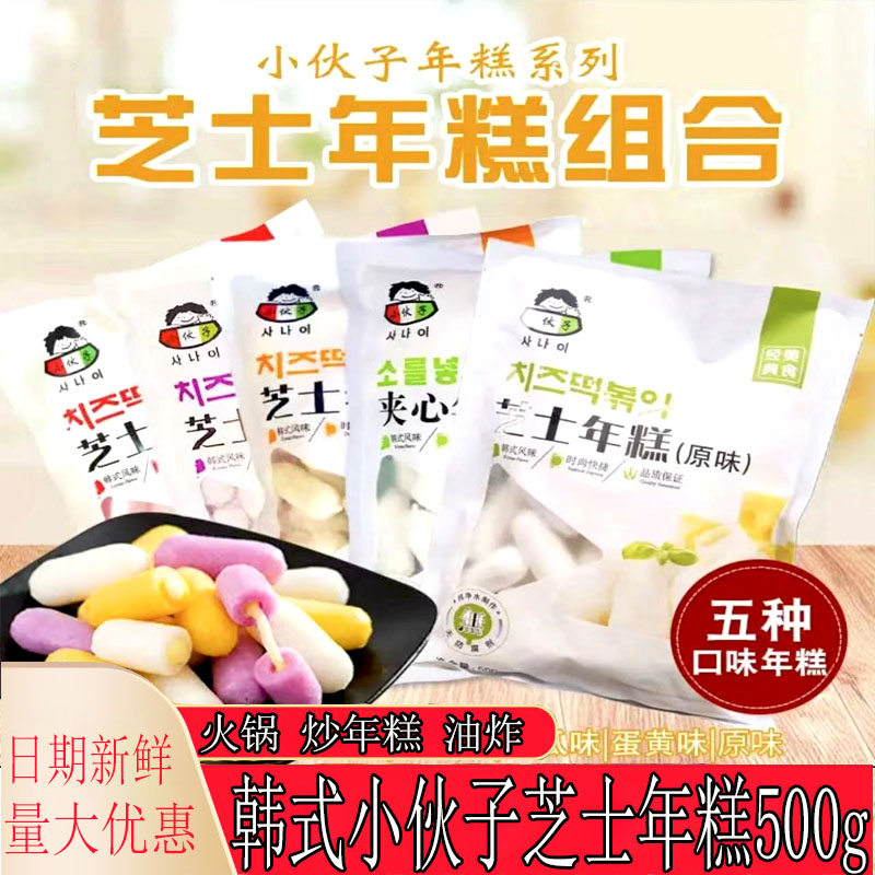 小伙子奶酪芝士夹心年糕火锅油炸