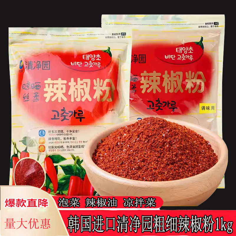 清净园辣椒粉粗细辣椒面腌泡菜韩式料理炒拌菜辣白菜调味料商用