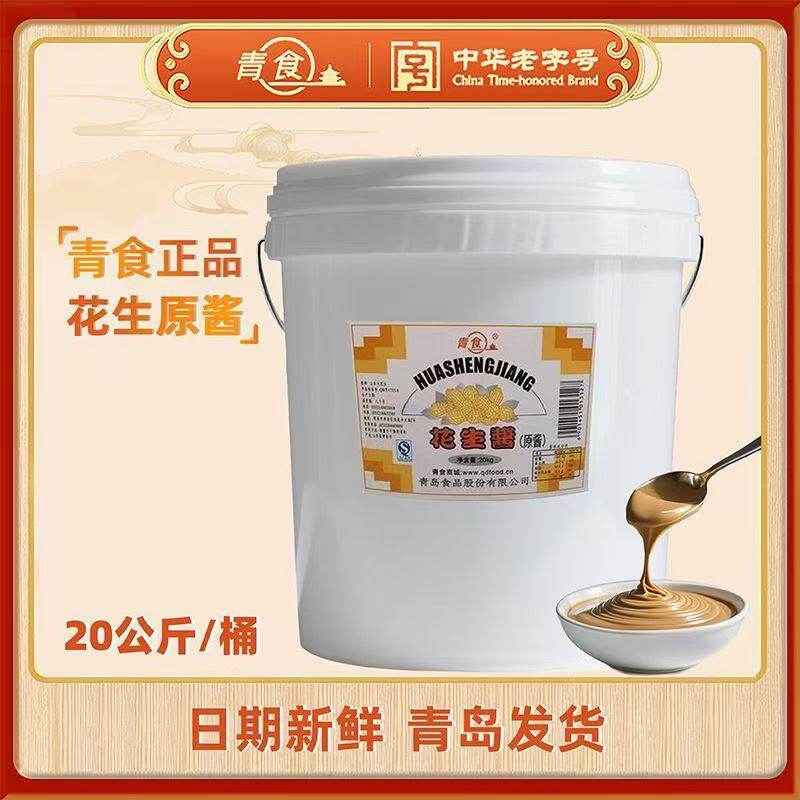 青食花生酱正宗原酱桶装商用大桶芝麻酱热干面火锅拌面调味酱20kg图片