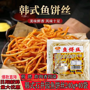 石井园鱼饼丝韩式鱼饼半成品冷冻 油炸小吃食材炒鱼饼丝240g*40袋