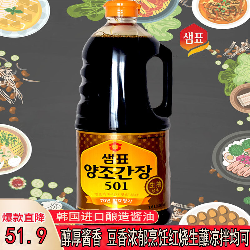 原装进口膳府酿造酱油501韩国酱油腌蟹虾生抽蘸料韩式调味料1.7L