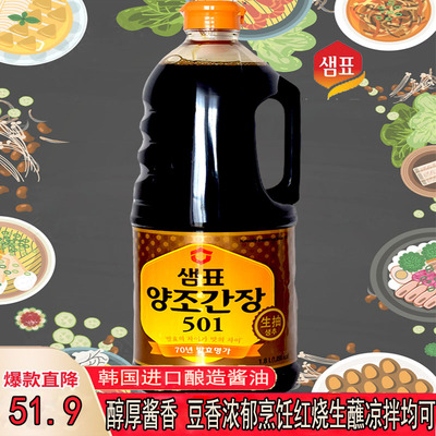 膳府原装进口韩式调味料酿造酱油