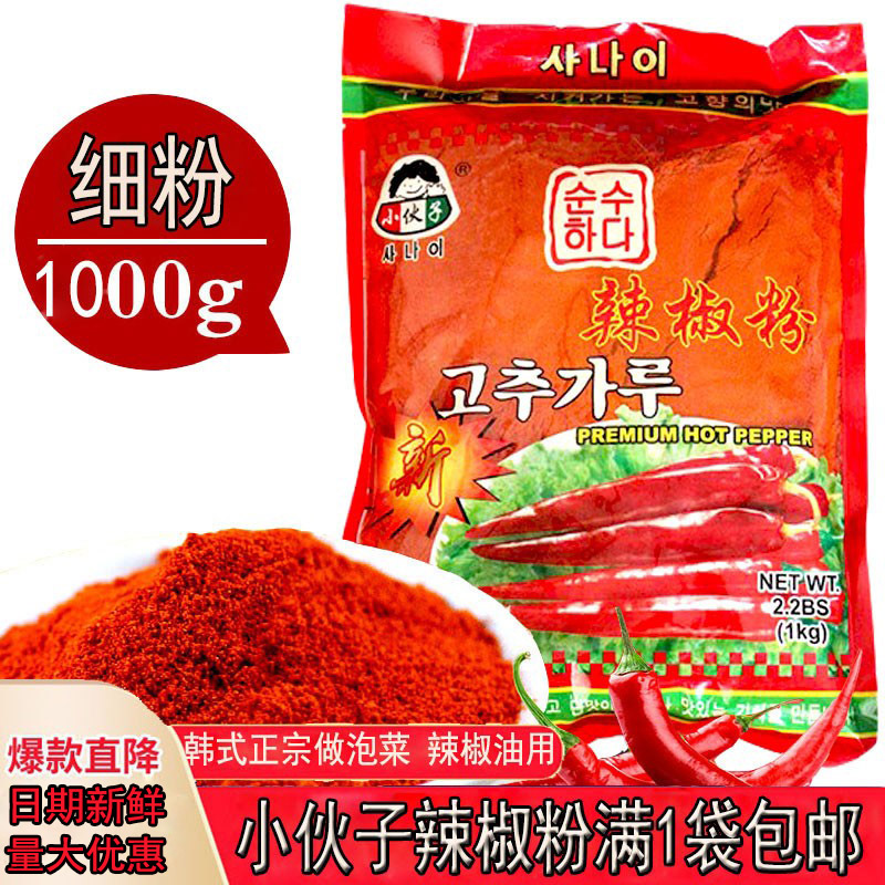 韩式小伙子辣椒粉不辣腌泡菜1kg