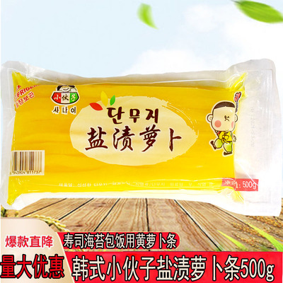 韩国料理小伙子大根500g黄萝卜条