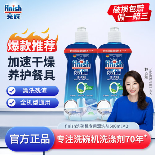 亮碟洗碗机专用漂洗剂清洁剂除菌