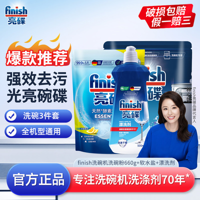 亮碟洗碗机专用洗碗粉盐剂三件套