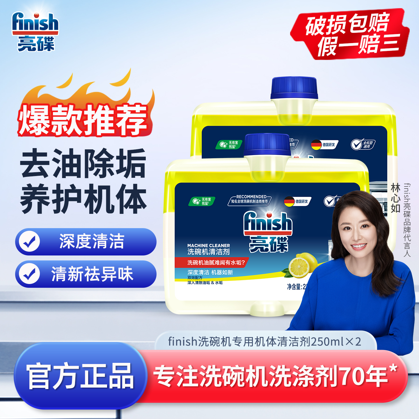 finish/亮碟机体清洁剂