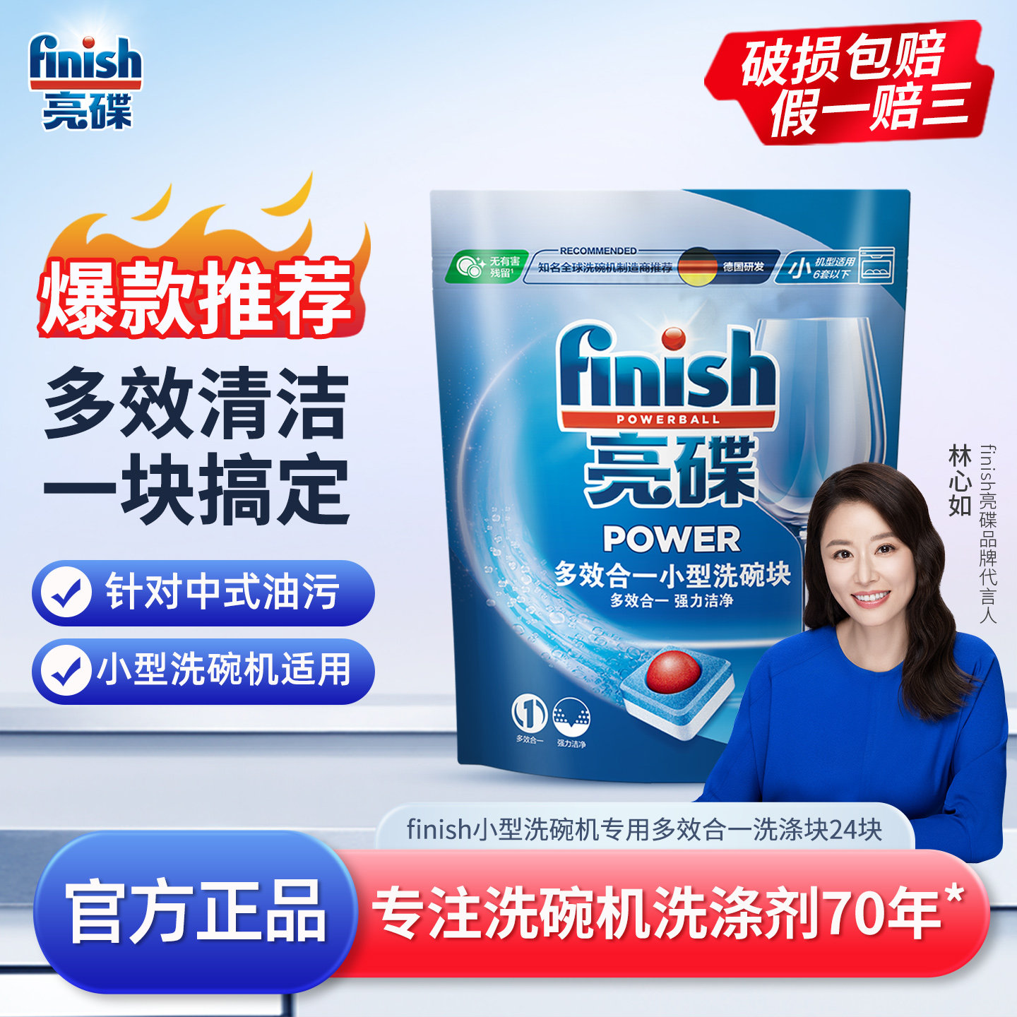 finish亮碟洗碗机专用洗涤剂大小型洗碗机通用洗碗块多效合一24块