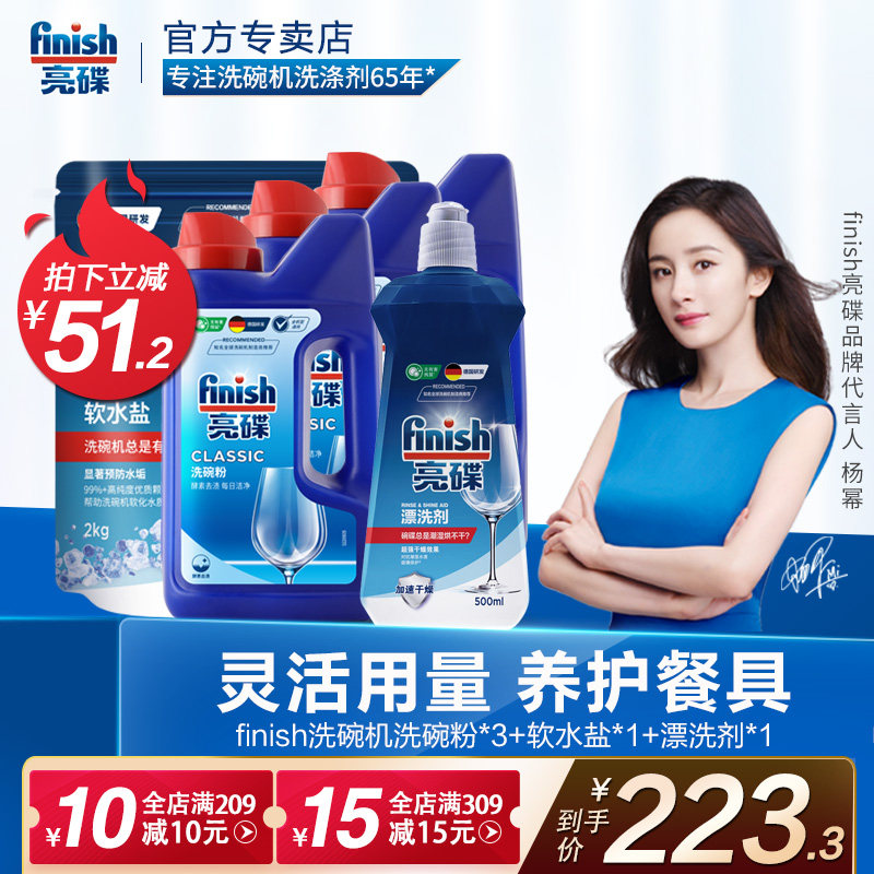 finish亮碟洗碗机专用洗涤剂洗碗粉洗碗盐西门子美的通用光亮碗碟在类目 洗护清洁剂/卫生巾/纸/香薰, 家庭环境清洁剂, 洗碗机用洗涤剂中 - 来自Buy2taobao.com提供专业的淘宝代购服务