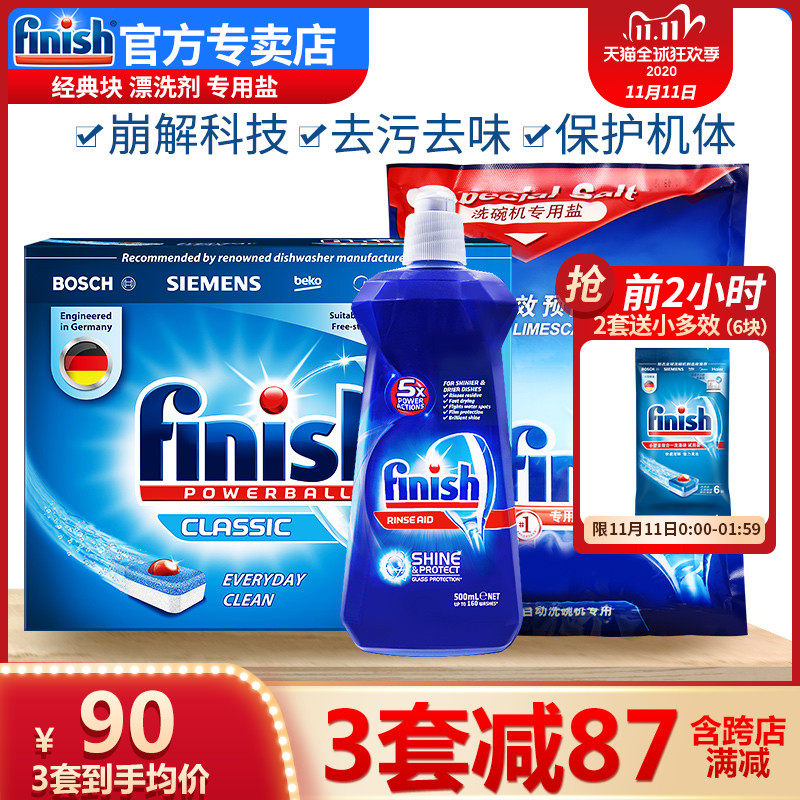 finish洗碗机专用洗涤剂洗碗块洗碗盐漂洗剂三件套装美的西门子