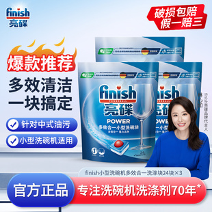 finish亮碟洗碗机专用洗涤剂多效合一大小型机洗碗块老板通用套装