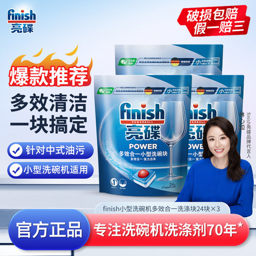 finish亮碟洗碗机专用西洗碗块