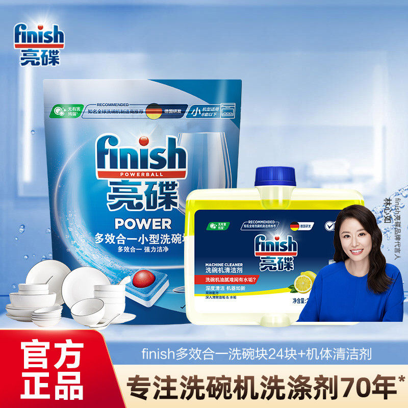 finish亮碟洗碗机专用洗涤剂大小型洗碗机通用洗碗块多效合一24块