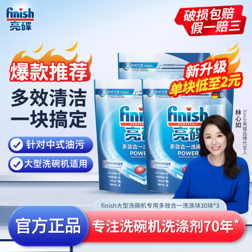 finish亮碟洗碗机专用洗涤剂大型多效合一洗碗块清洗剂通用90块